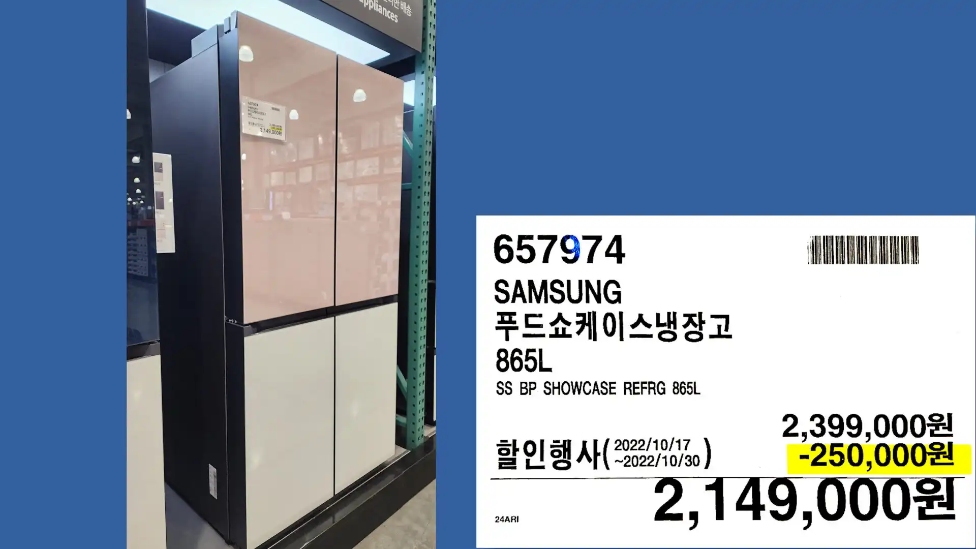 SAMSUNG
푸드쇼케이스냉장고
865L
SS BP SHOWCASE REFRG 865L
2,149,000원
