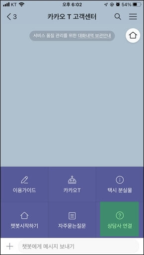 상담사연결에-네모칸이-쳐져있다