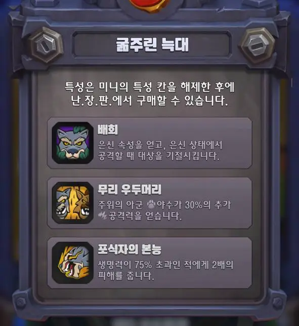 워크래프트 럼블 게임 화면