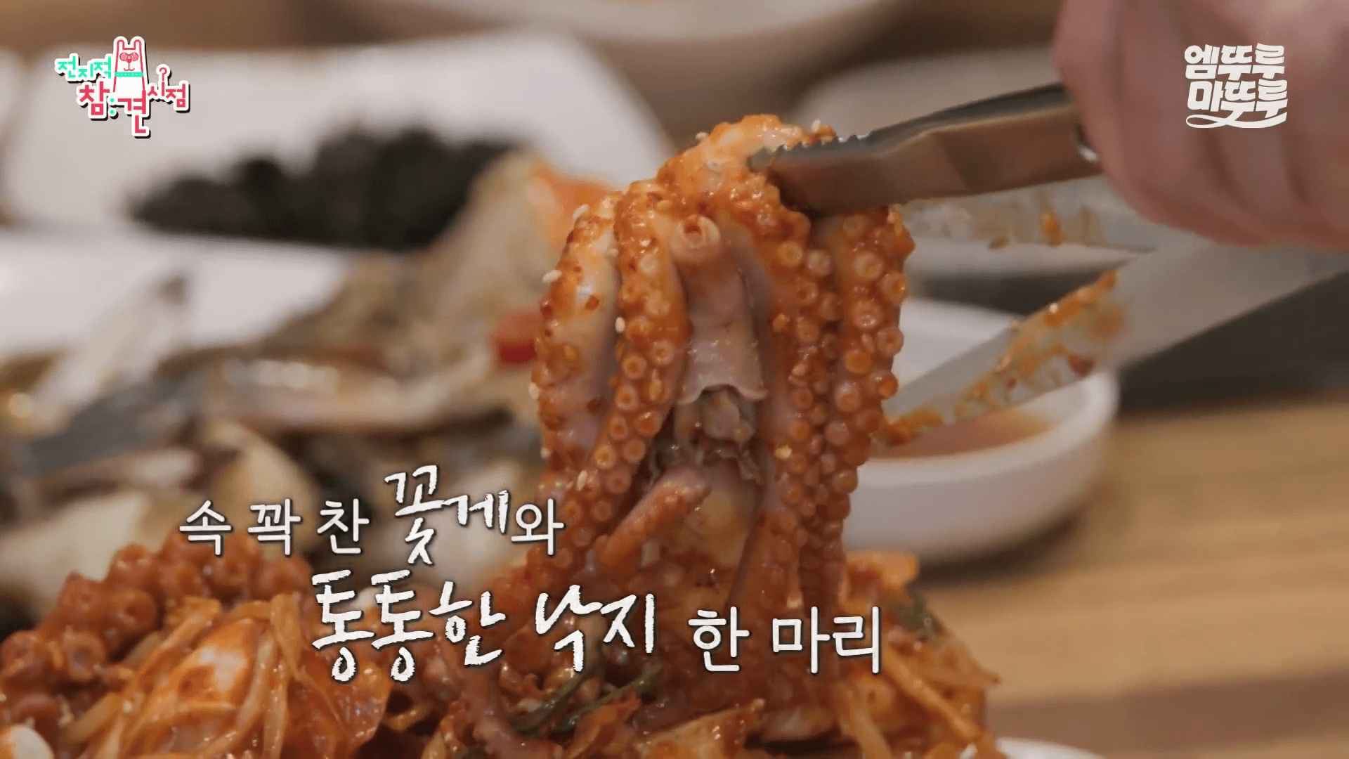 "장안동 먹깨비 해물탕과 해물찜"