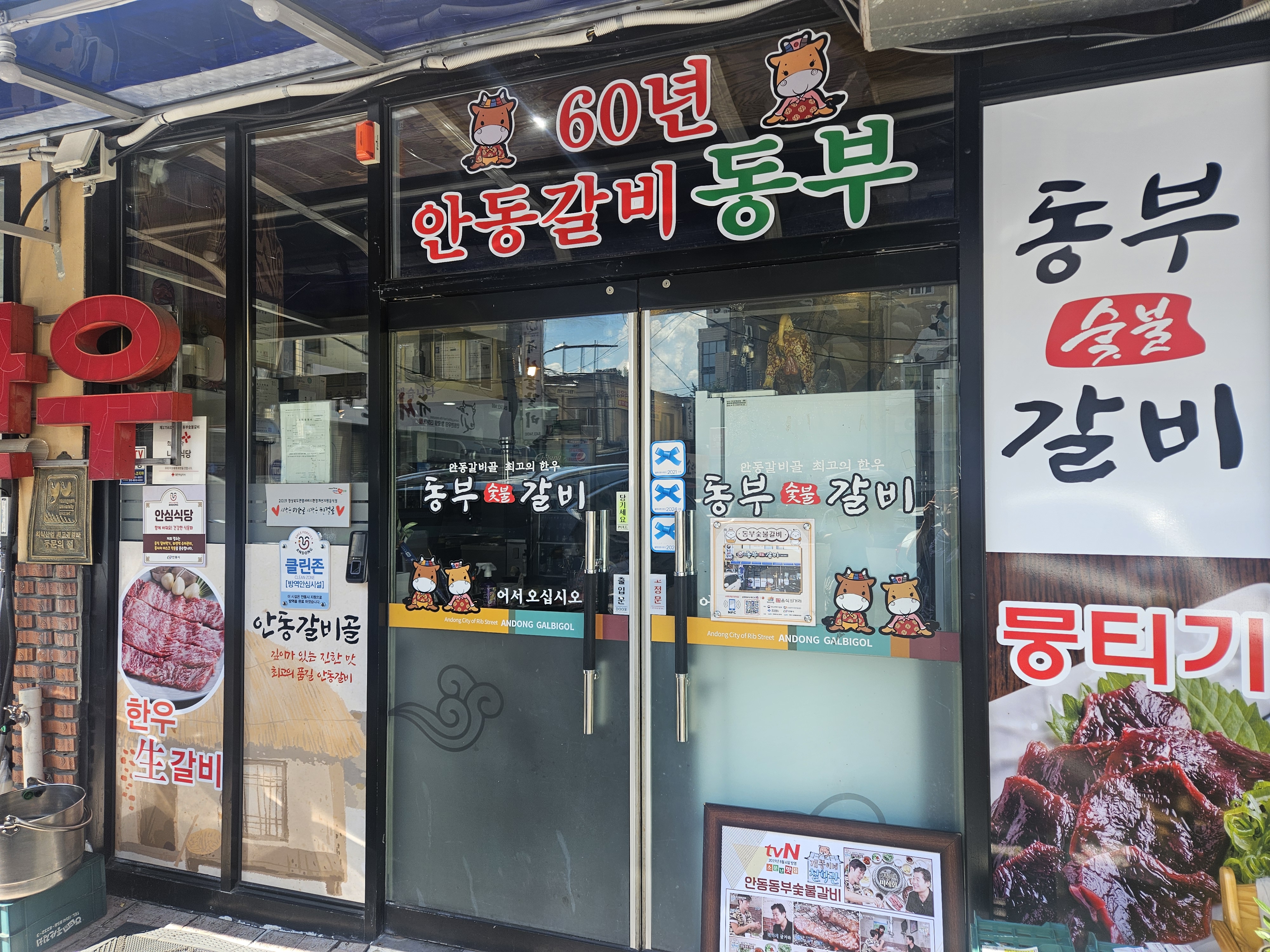 안동 동부숯불갈비 – 현지인 추천 갈비골목 맛집 솔직 후기 관련 사진