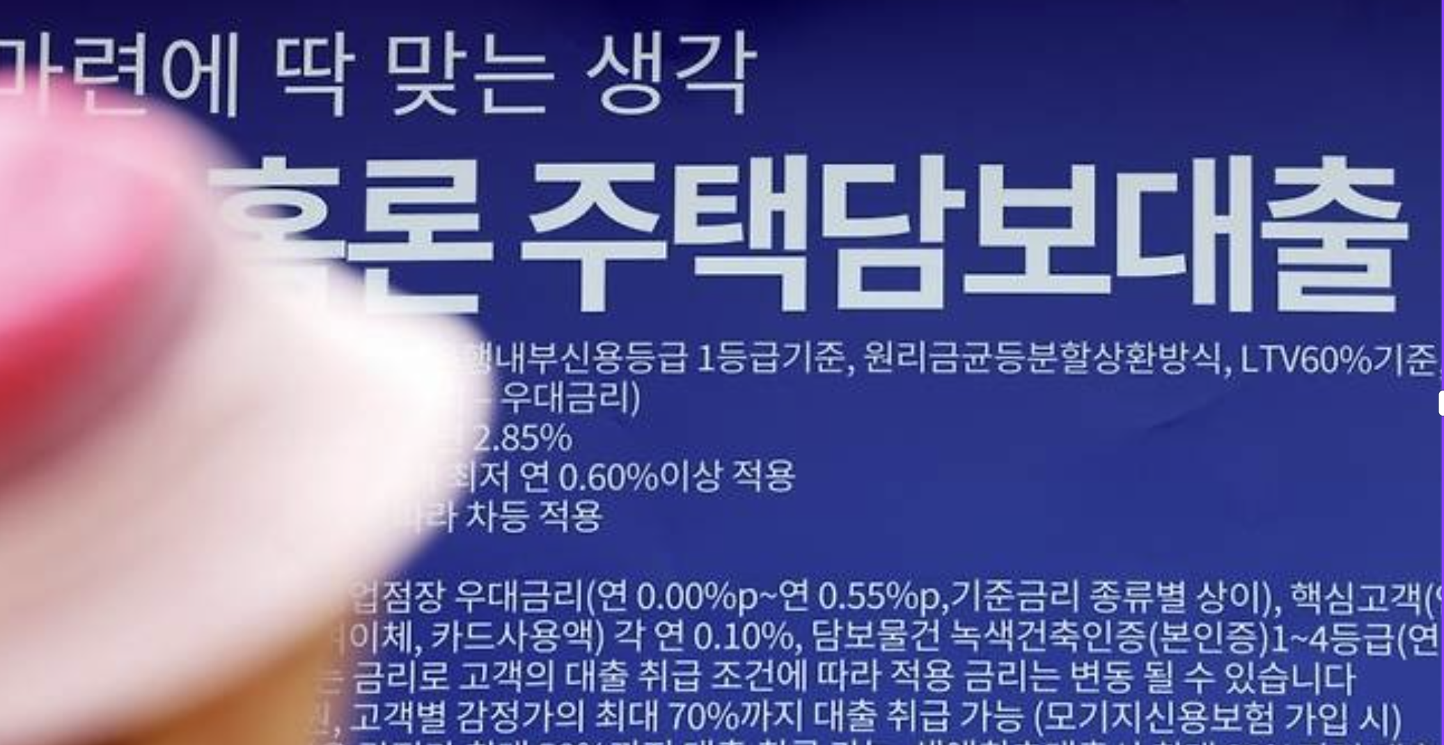 주택담보대출 6억 한도 규제 핵심 내용