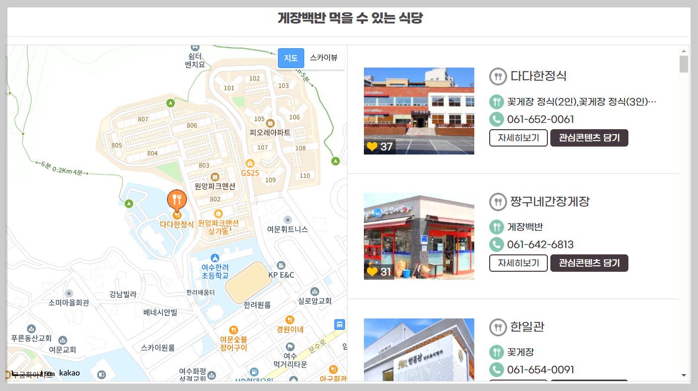 여수맛집