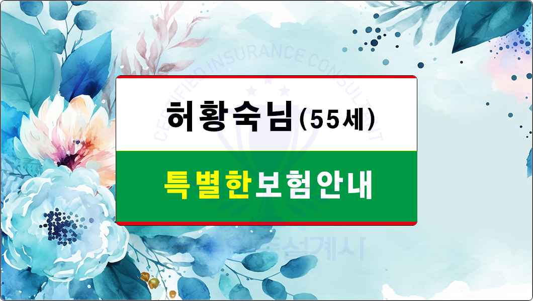 특별보험