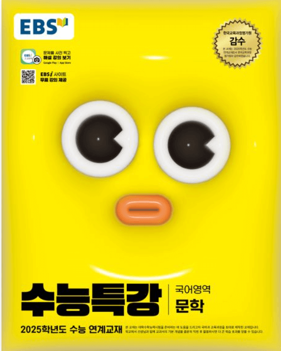 수능특강-교재