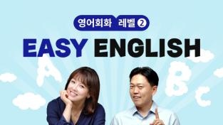 EBS 오디오 어학당 이지 잉글리시