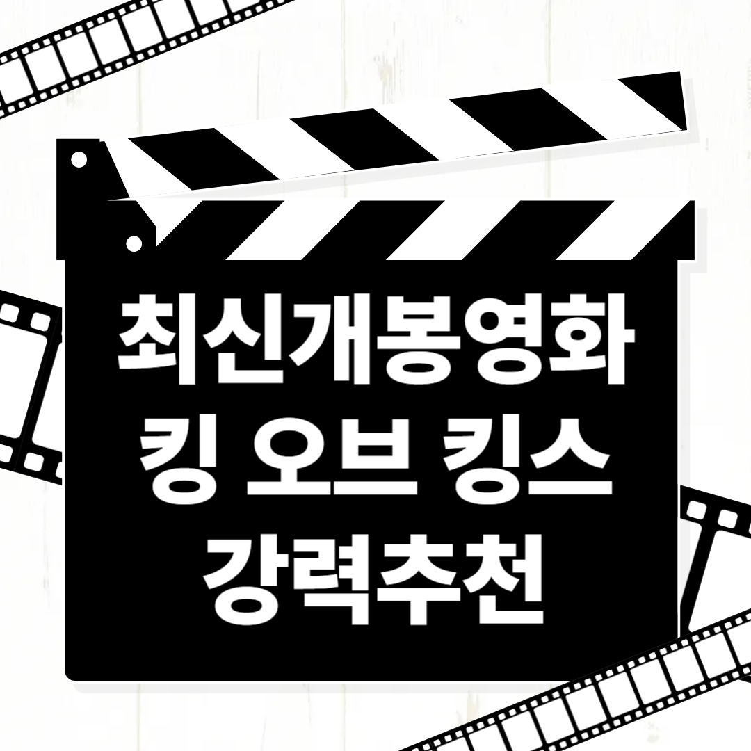 킹오브킹스