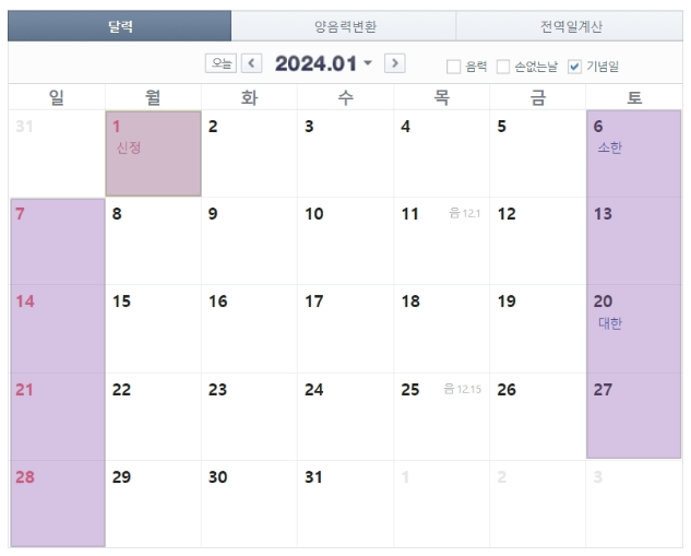 2024년 쉬는날 공휴일 대체공휴일