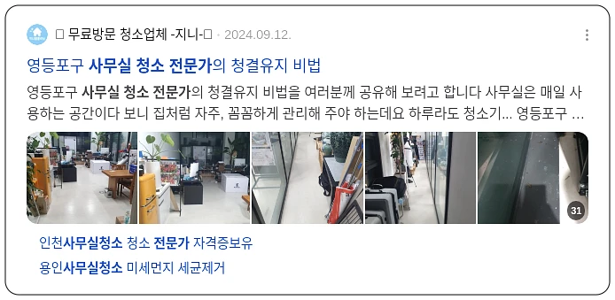 사무실 청소 전문가_2_subsection