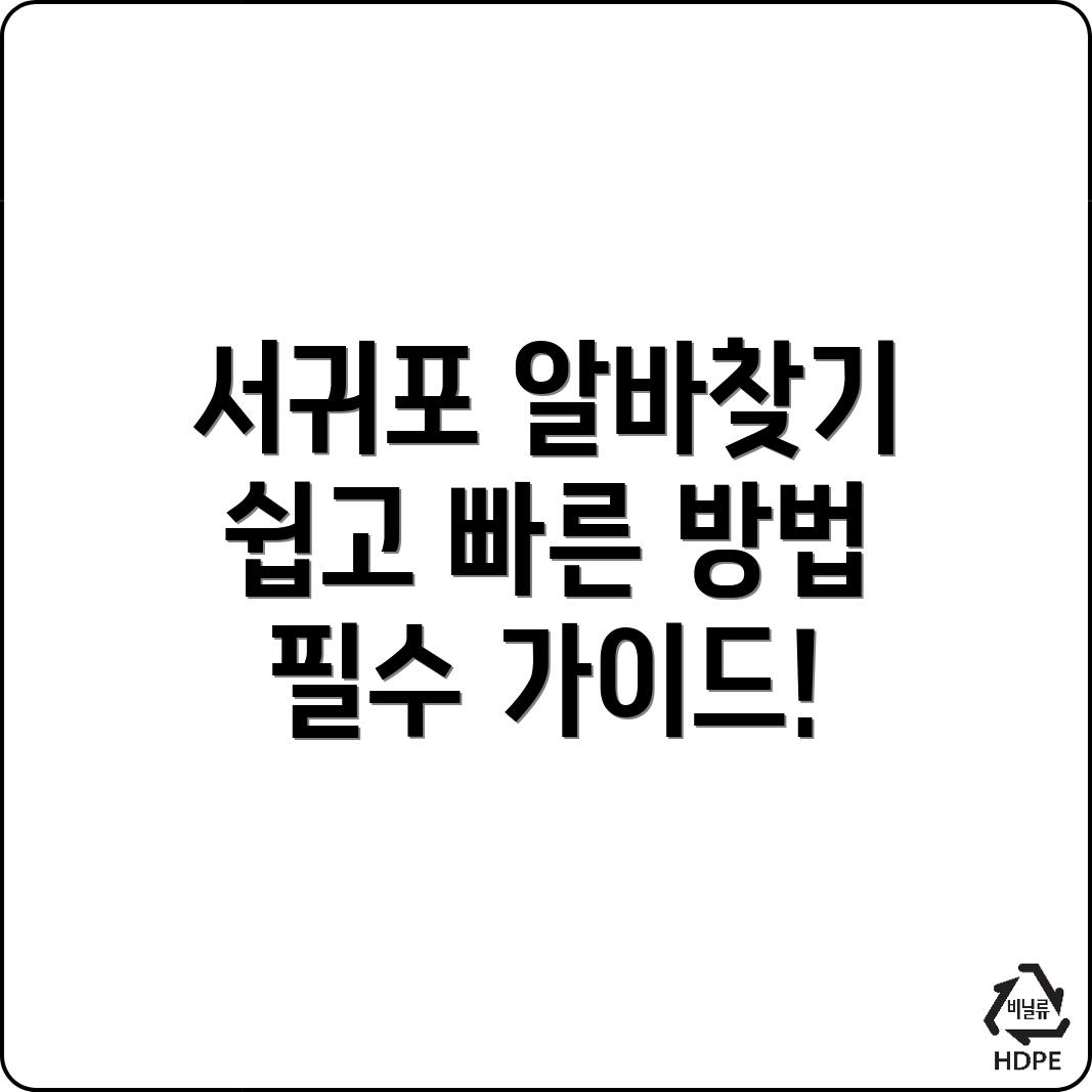 서귀포시 일자리
