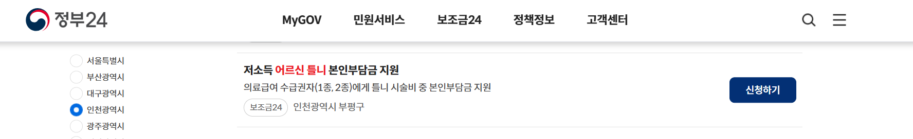 저소득 어르신 틀니 지원