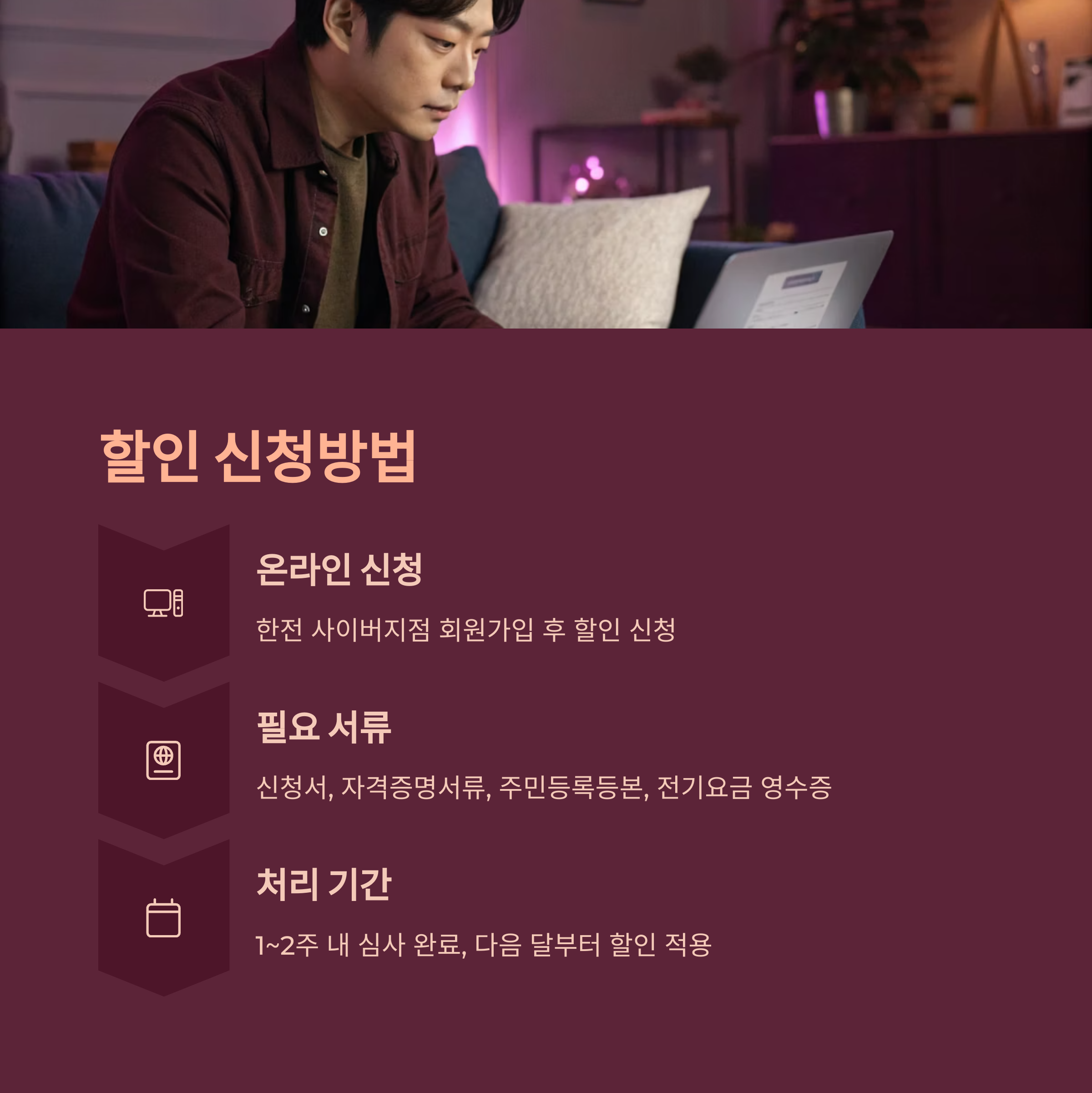 전기요금 할인