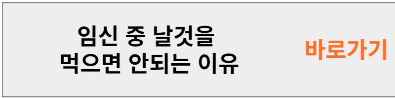 임산부가 피해야할 음식