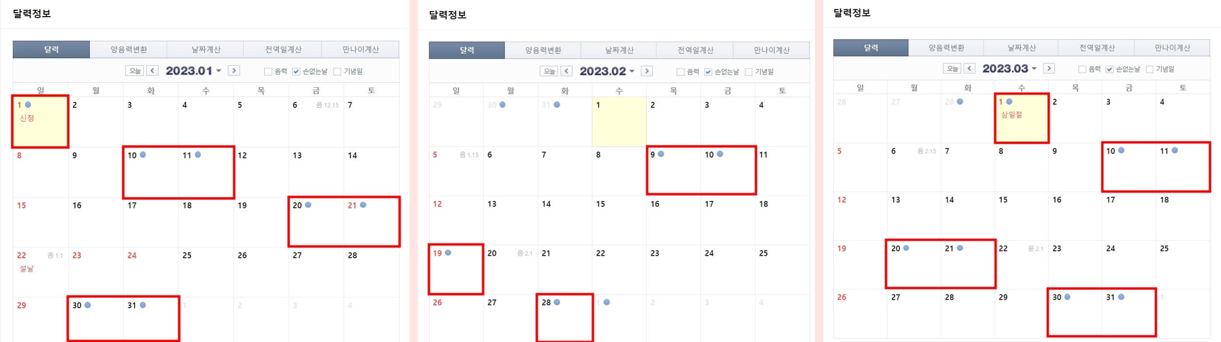 2023 년 손 없는 날 (1월~3월)