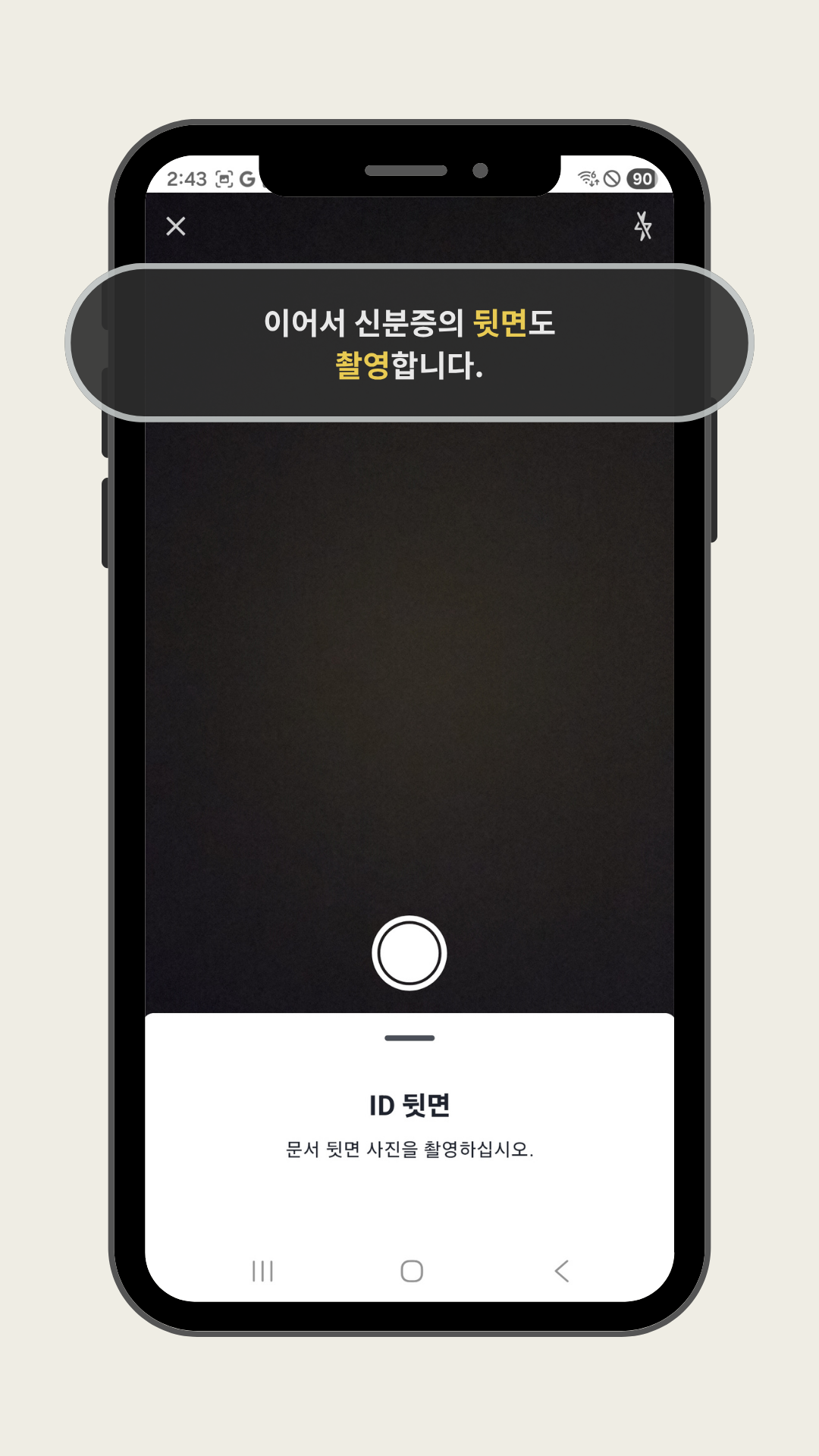신분증 뒷면 촬영하기
