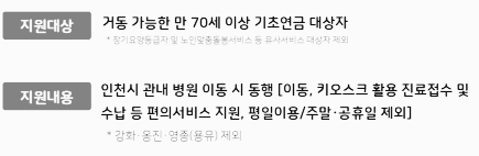 인천 병원 동행서비스