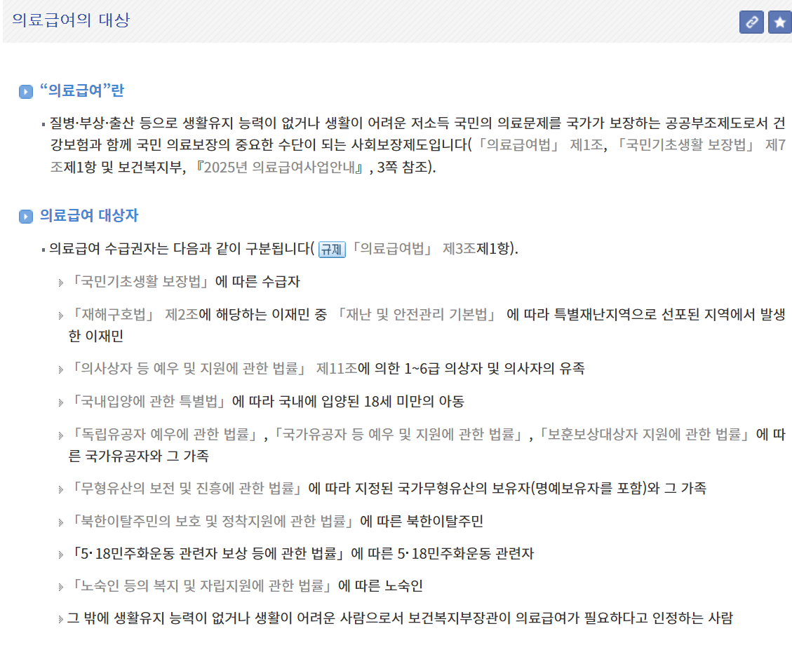 🏥 2025년 기초생활보장 의료급여 완벽 가이드 신청 자격부터 꿀팁까지!