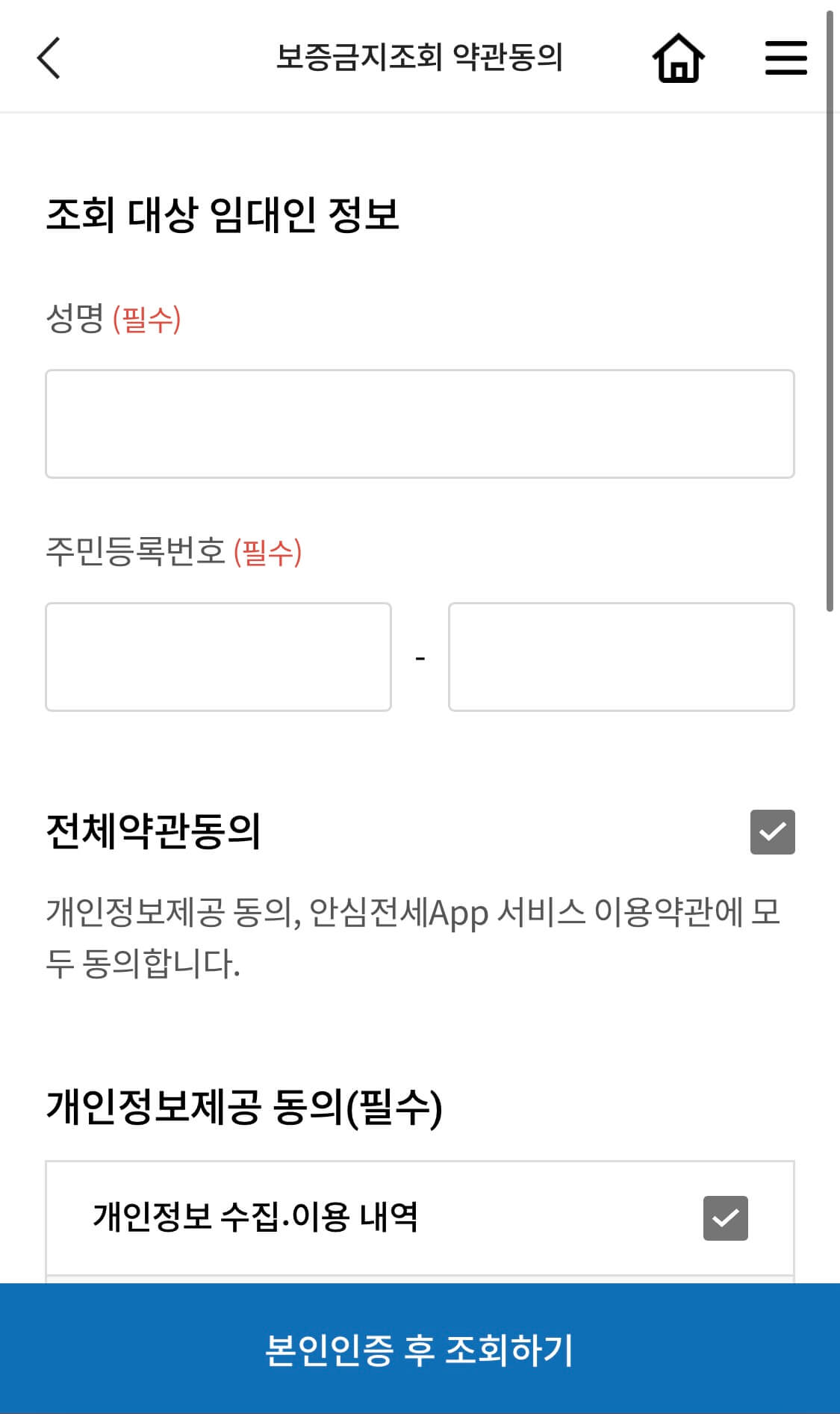 2023년 HUG 안심전세앱 사용방법