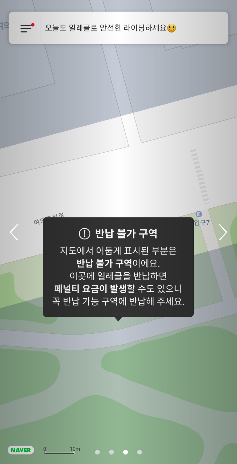 반납 불가 지역