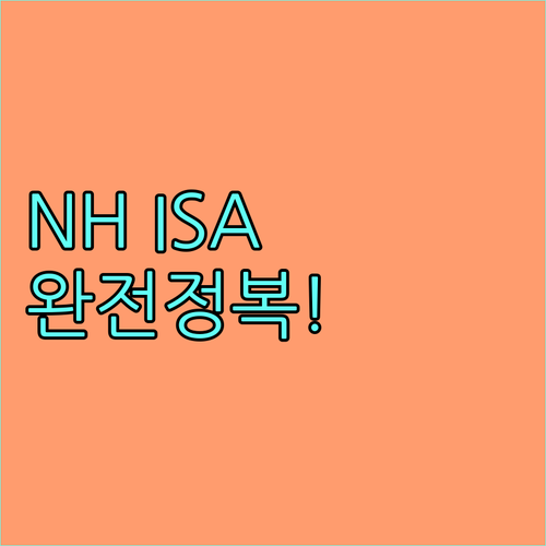 스마트폰으로 하는 NH투자증권 일임형..