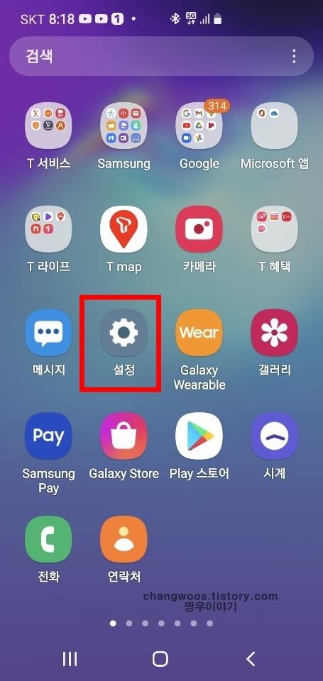 휴대폰 기본 설정 앱 터치