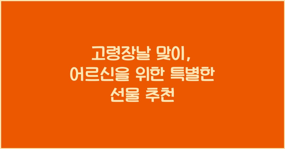 고령장날