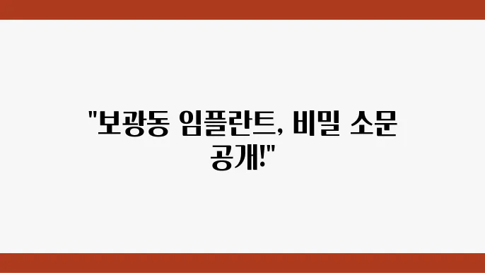 보광서울치과의 내부 모습