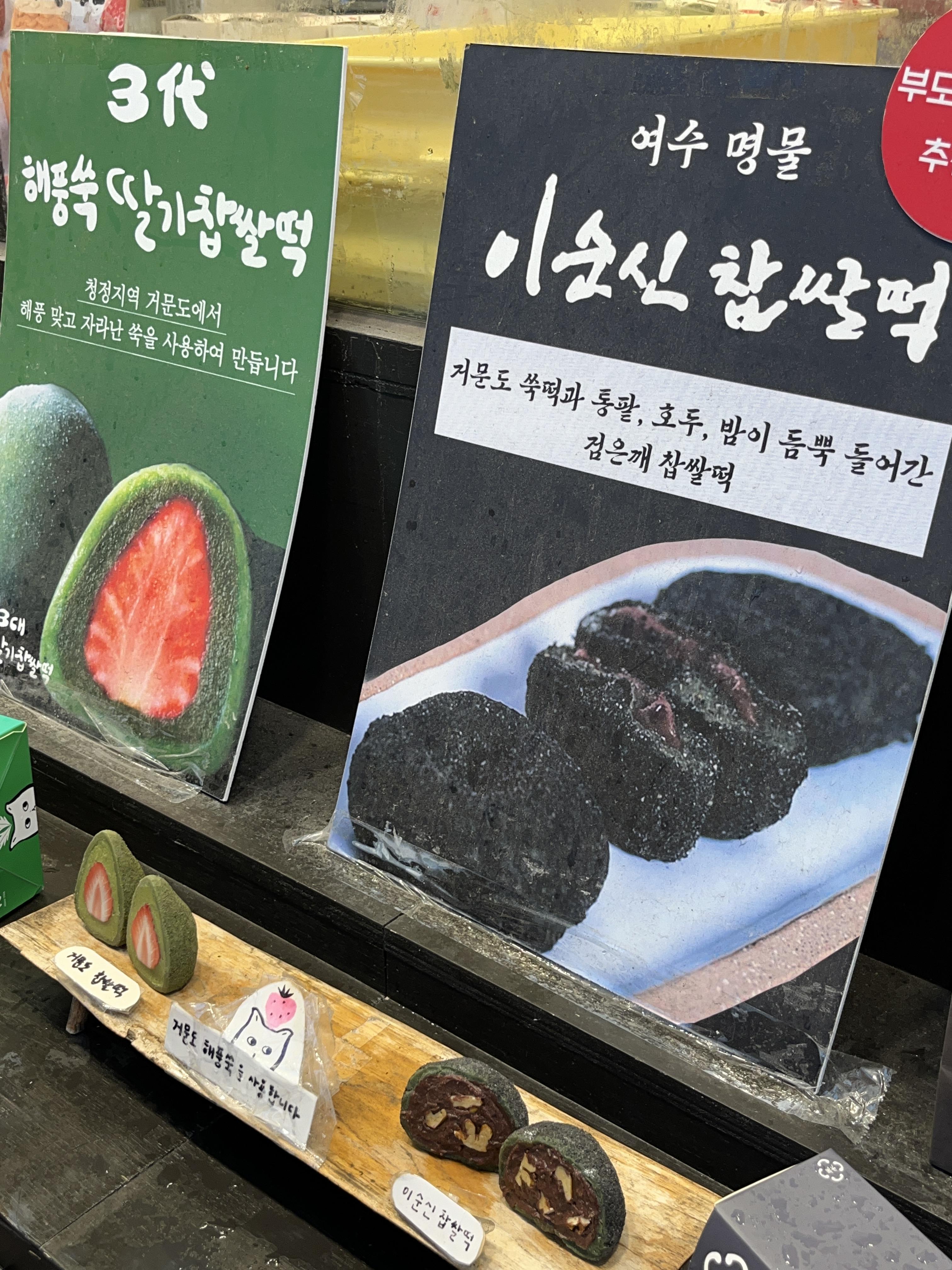 여수딸기모찌