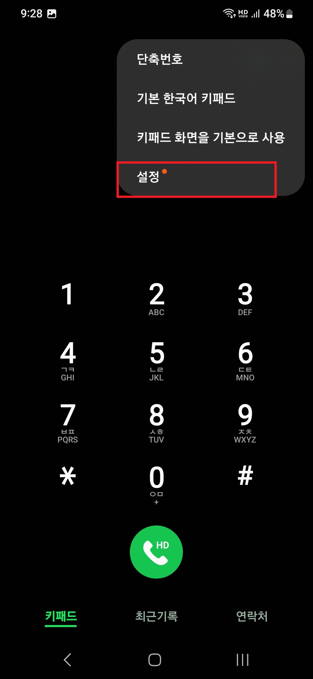 삼성 갤럭시 스마트폰 전화 앱 설정으로 국제 전화 수신 차단 이중으로 설정하는 방법 4
