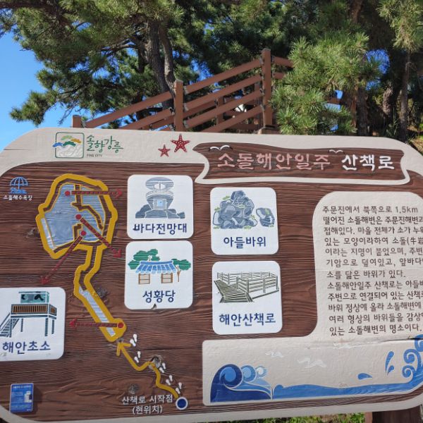 소돌어촌체험마을