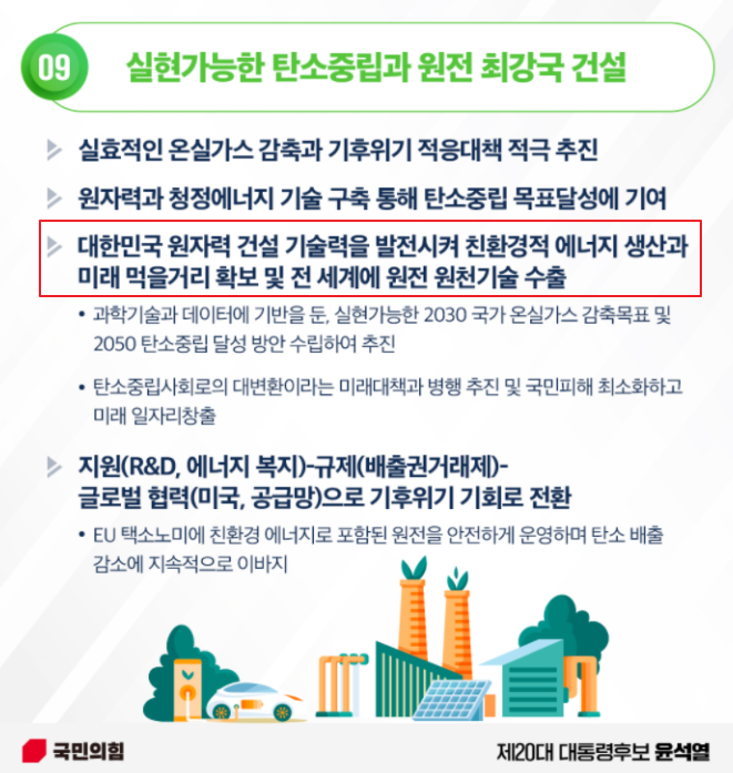 실현-가능한-탄소중립과-원전-최강국-건설