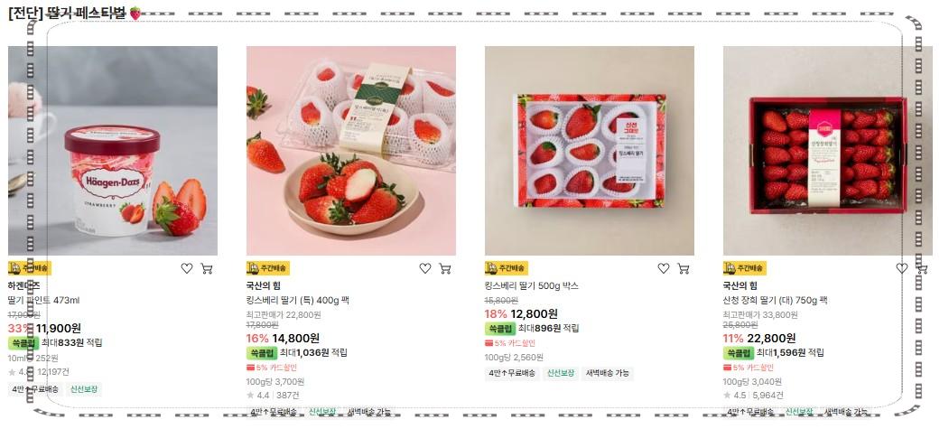 [이마트 전단지] 1월 딸기 축제 시작! 떠먹는 딸기 케이크 할인 및 맘키즈 50% 혜택