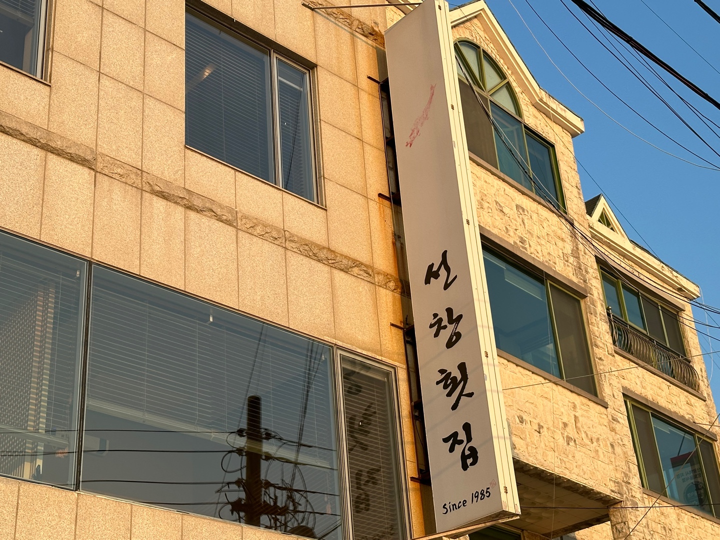 선창횟집_입간판