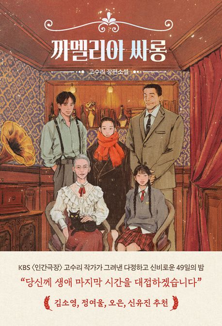 까멜리아 싸롱의 책 표지