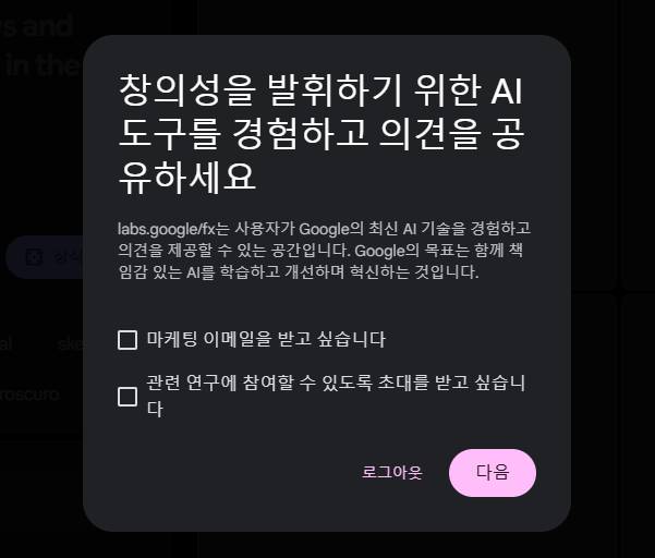 무료 AI 이미지 생성기! 구글 이미지FX 활용으로 나만의 이미지 만들기 꿀팁