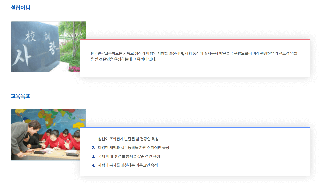 한국관광고등학교 경쟁률·교복·기숙사·급식·내신·전학, 합격 전략 완벽 가이드