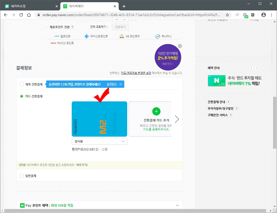 네이버 쇼핑 구매하기