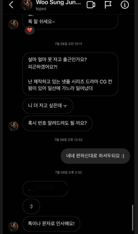 정우성 일반인 여성 DM플러팅 사진