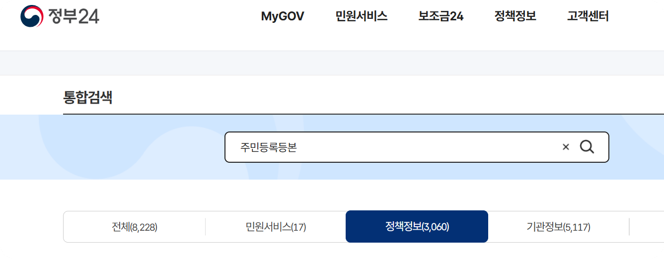 주민등록초본- 발급 -방법 및 발급 시- 필요 -사항
