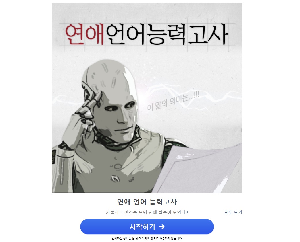 연애 언어 능력고사