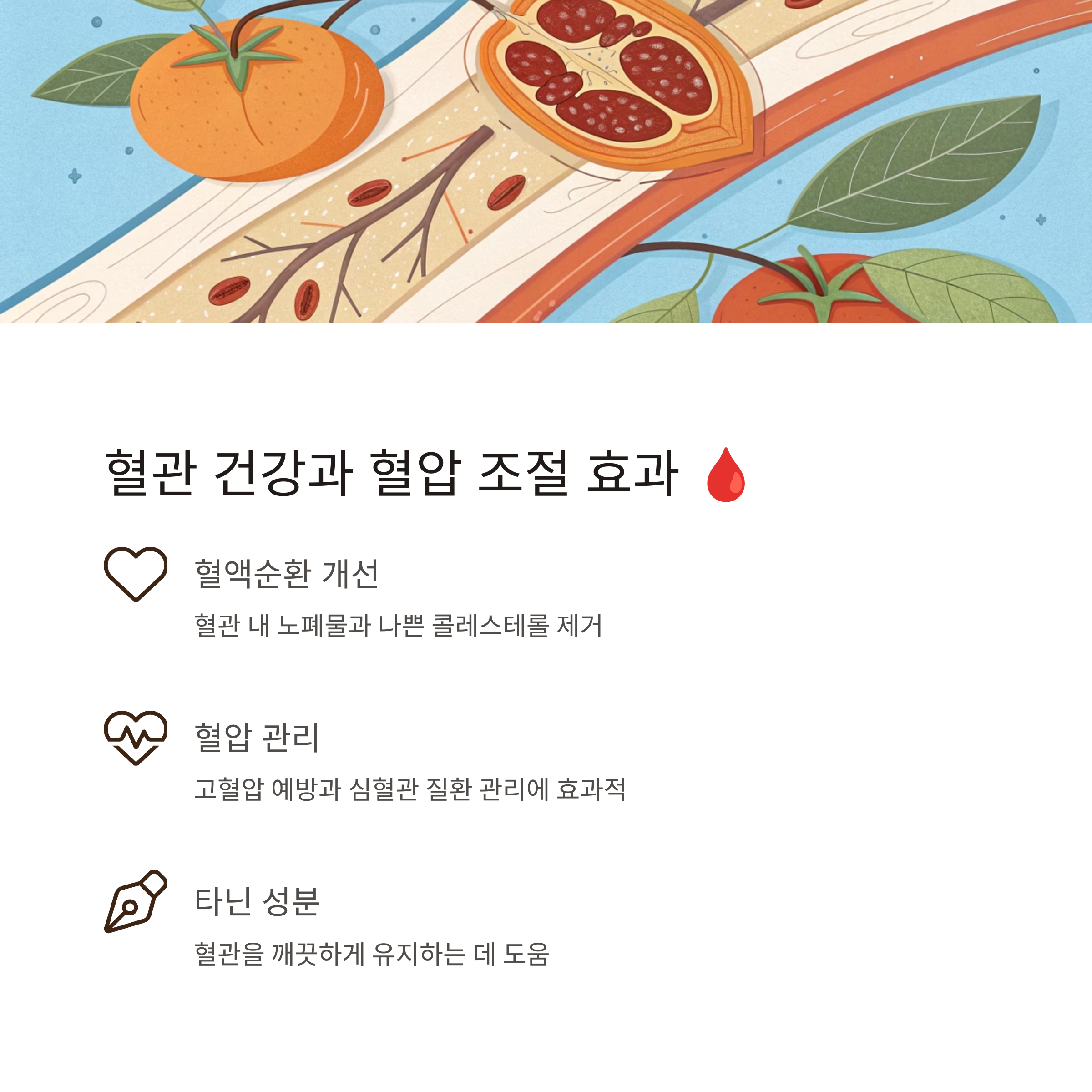 감잎차 효능