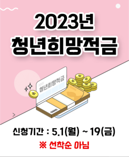 대구 청년희망적금은 1년 간 지원하는 제도입니다.
대구 청년희망적금은 1년 간 지원하는 제도입니다. 오래 근무하지 않는 비정규직 청년을 도우는 제도이며 선착순으로 마감하지 않고 자격을 따져서 지원합니다.