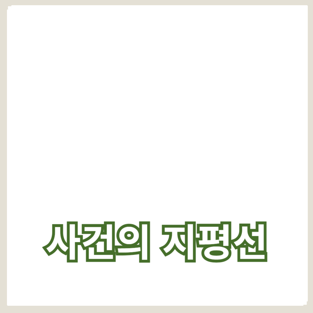 사건의 지평선과 특이점: 블랙홀의 미스터리