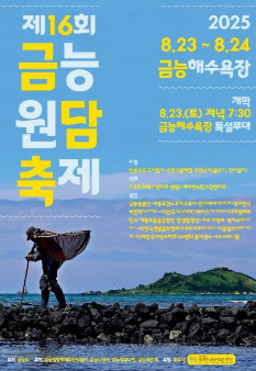 2025년 금능원담축제 관련 이미지
