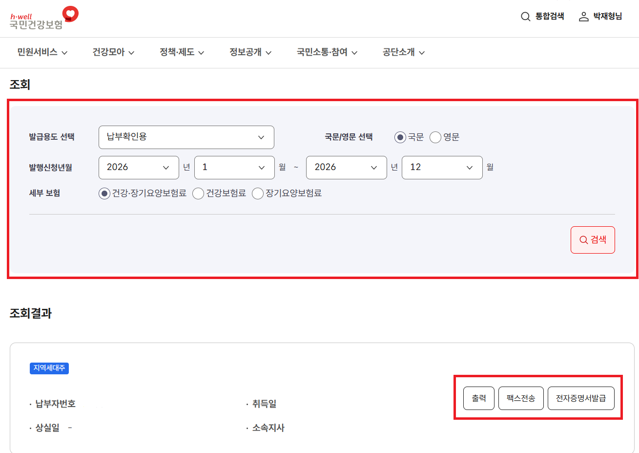 부확인서 방급시 발급용도 발행신청년월 세부보험 선택 후 조회결과 출력 방법 설명 이미지
