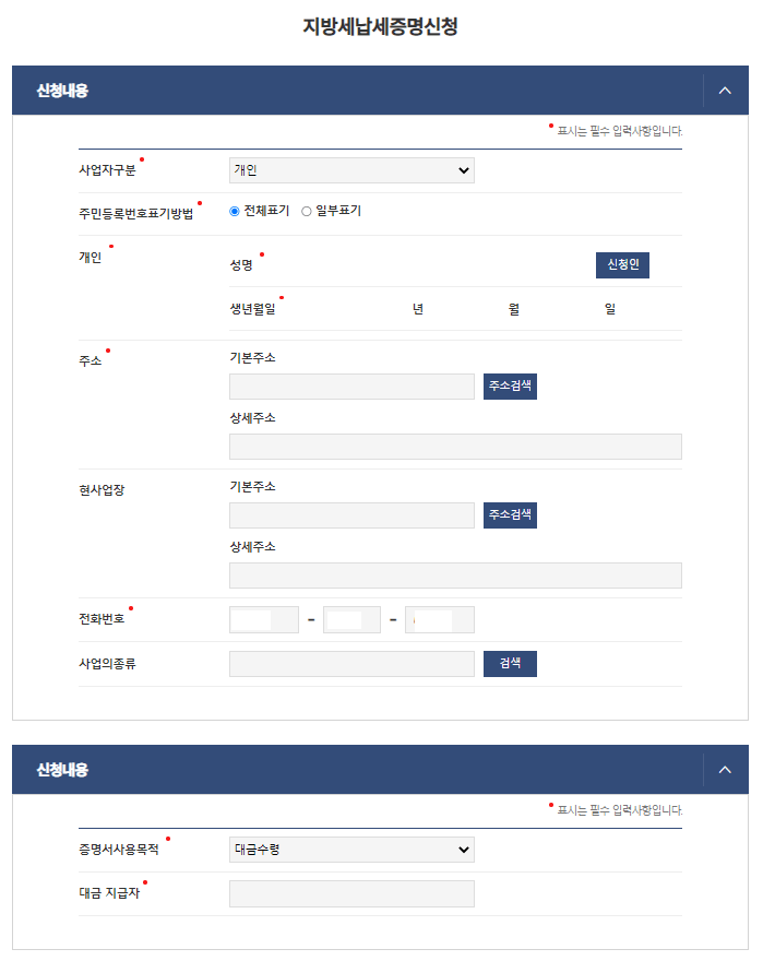 지방세납세증명신청서