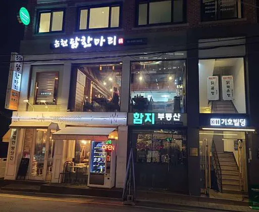 논현닭한마리 강남구청점