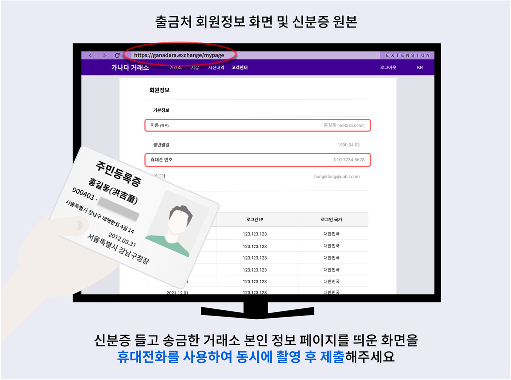 출금처 회원정보와 신분증 촬영 예시 사진