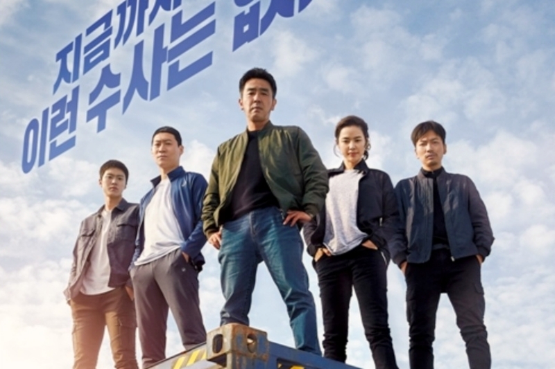 극한직업 포스터