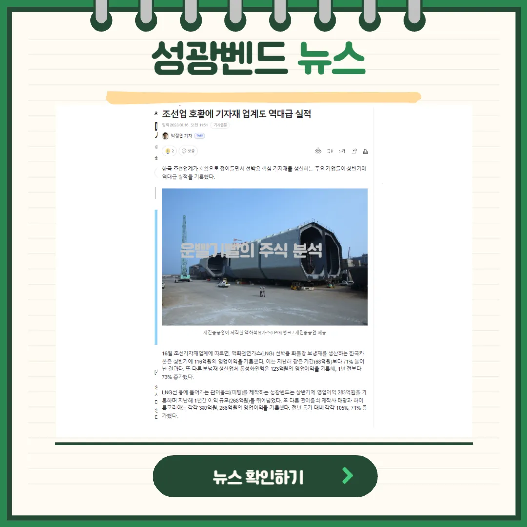 성광벤드 뉴스